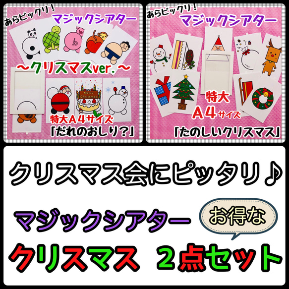 マジックシアター「だれのおしり？～クリスマスver.付き～」1セット  ＆ 「たのしいクリスマス」1セット