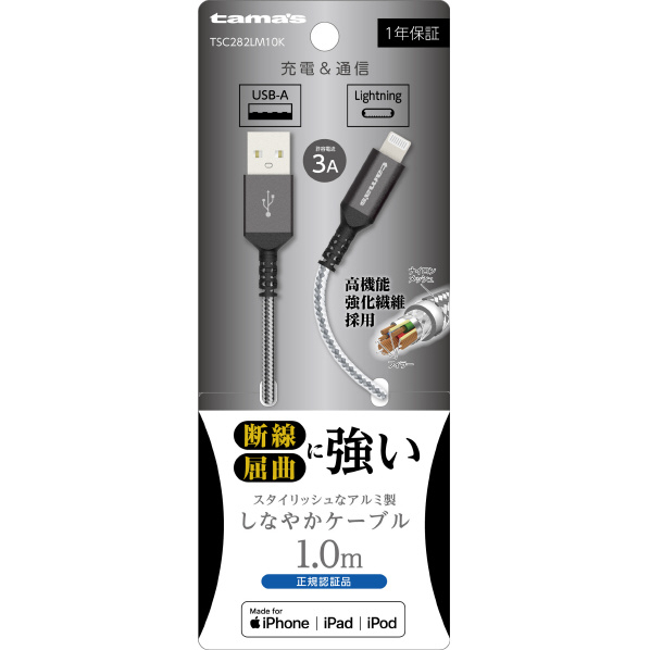 多摩電子工業 Lightning メタルケーブル 1．0m ブラック TSC282LM10K