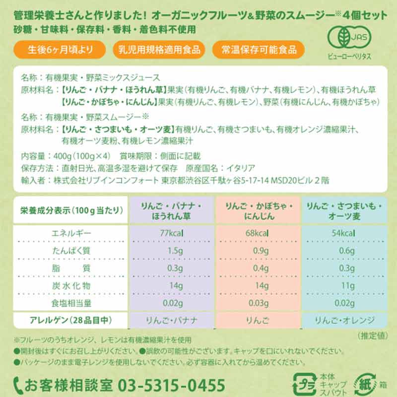 [数量限定]ベビーフルーツベジタブル アソート4個セット