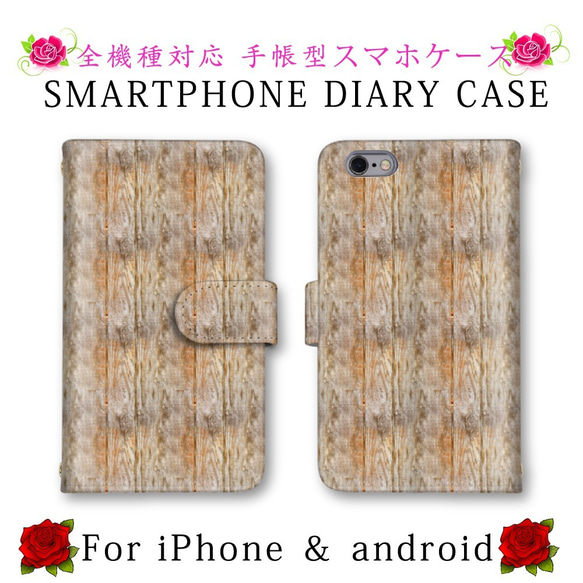 木目風 スマホケース 手帳型 送料無料 ほぼ全機種対応 スマホカバー スマートフォンケース