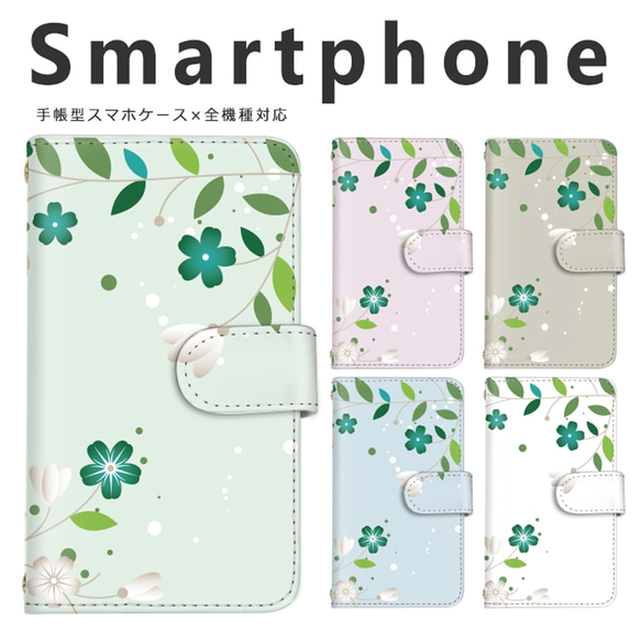 【f-95◎】 花 草 スマホケース 自然 葉っぱ リーフ フラワー かわいい 手帳型ケース ストラップ穴 グリーン