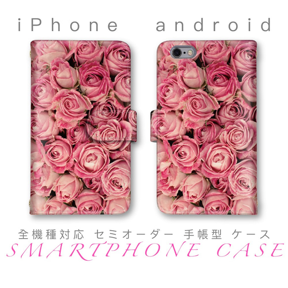 ピンクの薔薇 セミオーダー スマホケース 手帳型 ほぼ 全機種対応 手帳型 新品 android iPhone