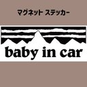 【baby in car】 マグネット ステッカー (ベビー インカー) 送料無料