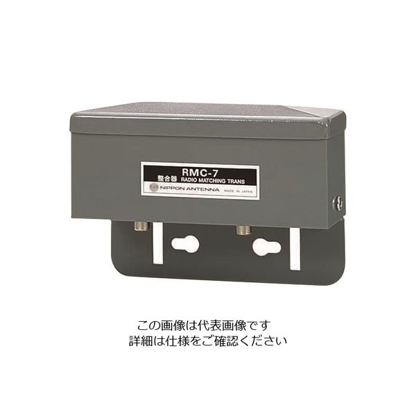 日本アンテナ AM用屋外整合器 RMC-7 1個 167-2651（直送品）