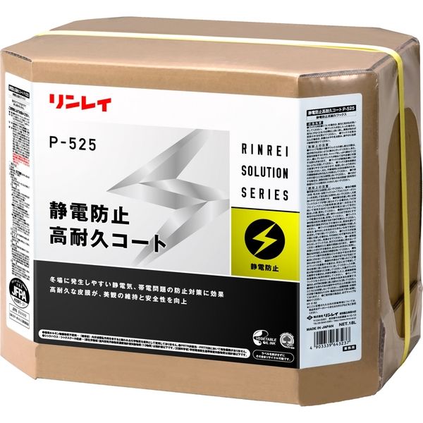 リンレイ リンレイ_P-525　静電防止高耐久コート　18L 4903339659832 1缶（直送品）