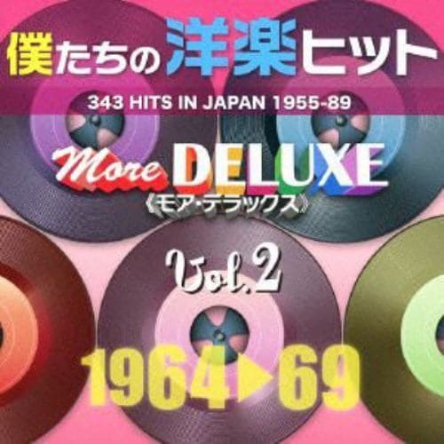 【CD】僕たちの洋楽ヒット モア・デラックス VOL.2：1964-69