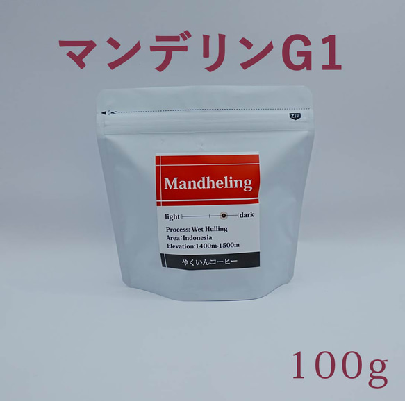 コーヒー豆　中深煎り マンデリンG1 100g