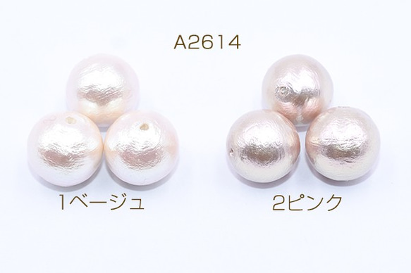 A2614-1 3個 コットンパール 丸玉 14mm 3X【1ヶ】