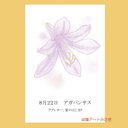 8月22日誕生花カード（花言葉つき）点描画