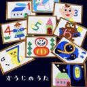 数字の歌  カードシアター