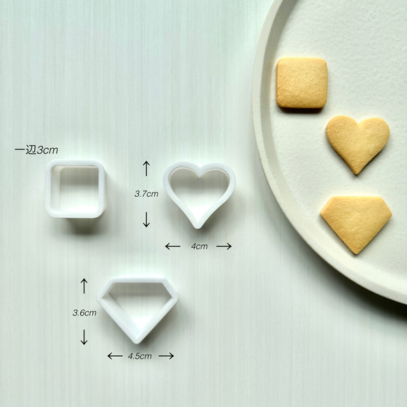 ミニクッキー型　ハート　ダイヤモンド　正方形