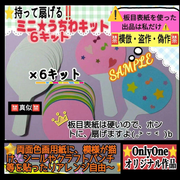 ❑⭐持って扇げる‼️ミニうちわ台紙6キット❑保育士壁面飾り製作キット保育園幼稚園❇️送料込み❇️ キット - chokchai.ac.th