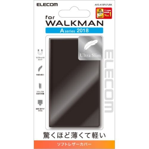 エレコム AVS-A18PLFUBK WALKMAN A50用薄型レザーケース