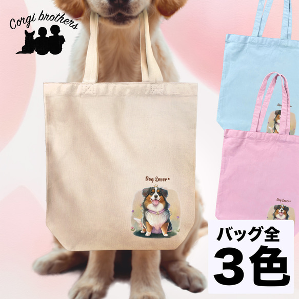 【 ロイヤル バーニーズマウンテン 】 キャンバス トートバッグ　犬　ペット　うちの子　プレゼント　ギフト　母の日