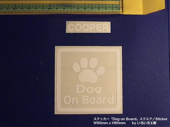 転写タイプステッカー「Dog On Board」スクエア（売上の一部を保護犬活動に寄付しています）