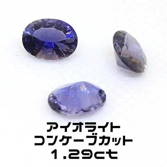 AG-L-140 天然石 ルース 素材 アイオライト 約1.29ct