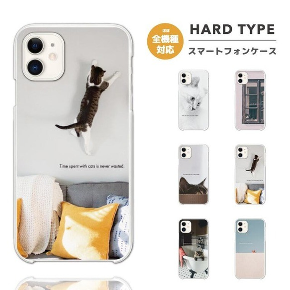 スマホケース 全機種対応 ハードケース  iPhone15 おしゃれ 猫 ネコ ねこ ネコちゃん イラスト ペット