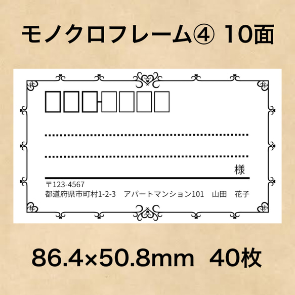 宛名シール モノクロフレーム④ 10面