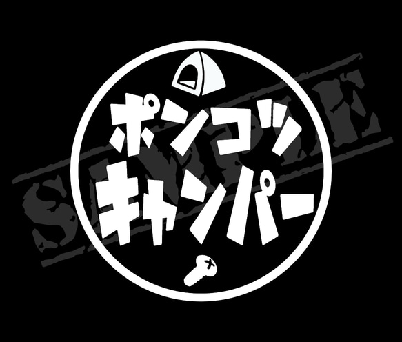 『ポンコツ キャンパー』 丸枠パロディステッカー　9cm×9cm