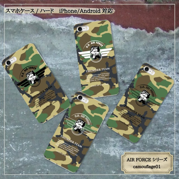 AIR FORCEシリーズ camouflage01【スマホケース/ハード　iPhone/Android対応】