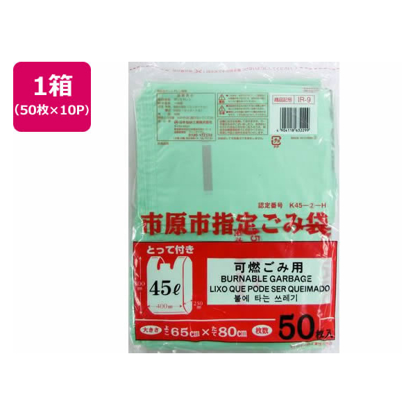 日本技研 市原市指定 可燃ごみ用 45L 取手 50枚×10P FC814RE-IR-9