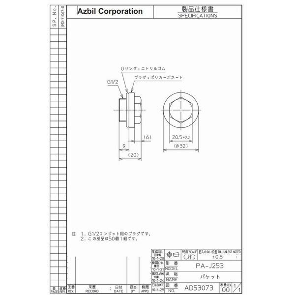 アズビル リミットスイッチ PAーJ253 PA-J253 1個（直送品）