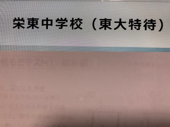 ●栄東中学校・東大特待：2025年合格への算数と理科プリント