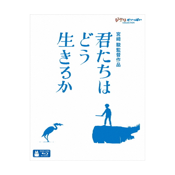 徳間ジャパン 【特典付き】君たちはどう生きるか Blu-ray VWBS-7535