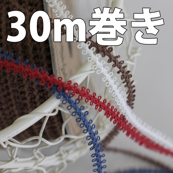 【6ｍｍ/7色】No,1168　リネン100%　両ピコットコード/日本製【30巻き】