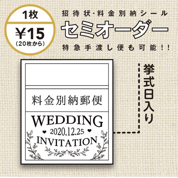 結婚式「料金別納シール」モノトーン【20枚】