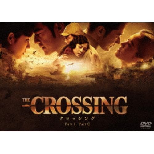 【DVD】The Crossing／ザ・クロッシング Part I&II DVDツインパック