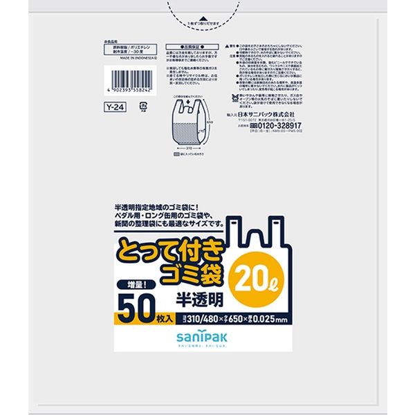 日本サニパック とって付きゴミ袋 半透明 20L 50枚 0.025 Y24 1箱（600枚：50枚入×12パック）（直送品）