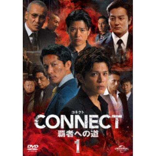 【DVD】CONNECT -覇者への道- 1