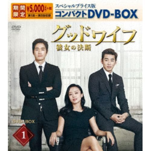 【DVD】 グッドワイフ～彼女の決断～ スペシャルプライス版コンパクトDVD-BOX1