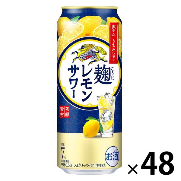 チューハイ キリン 麹レモンサワー 500ml 2ケース(48本)　レモンサワー 酎ハイ