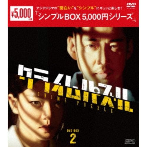 【DVD】クライムパズル DVD-BOX2 [シンプルBOX 5,000円シリーズ]