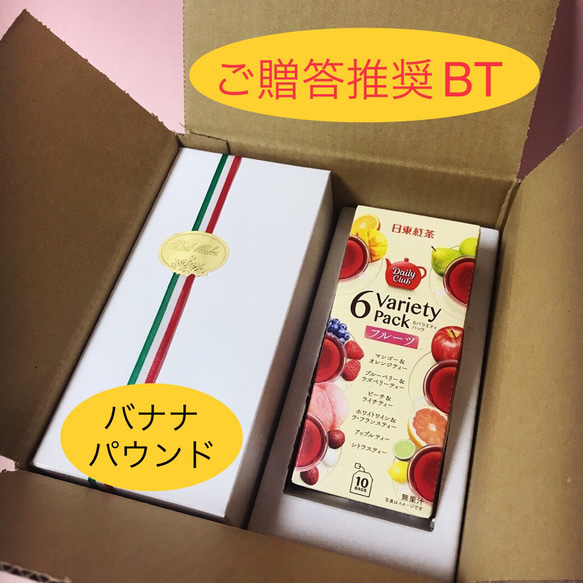 P-TB【ご贈答推奨】バナナごろごろとフルーツティー【送料全国一律】