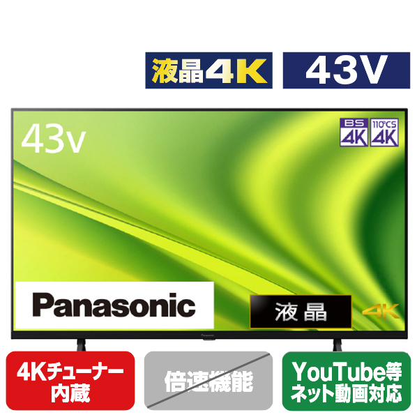 パナソニック 43V型4Kチューナー内蔵4K対応液晶テレビ VIERA TH-43MX800