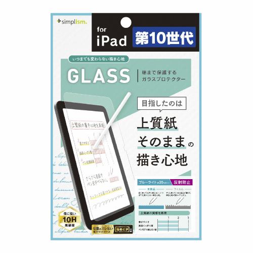 トリニティ iPad(第10世代)上質紙の様な描き心地 BL低画面保護強化G反射防止 TR-IPD2210-GL-B3PLEG