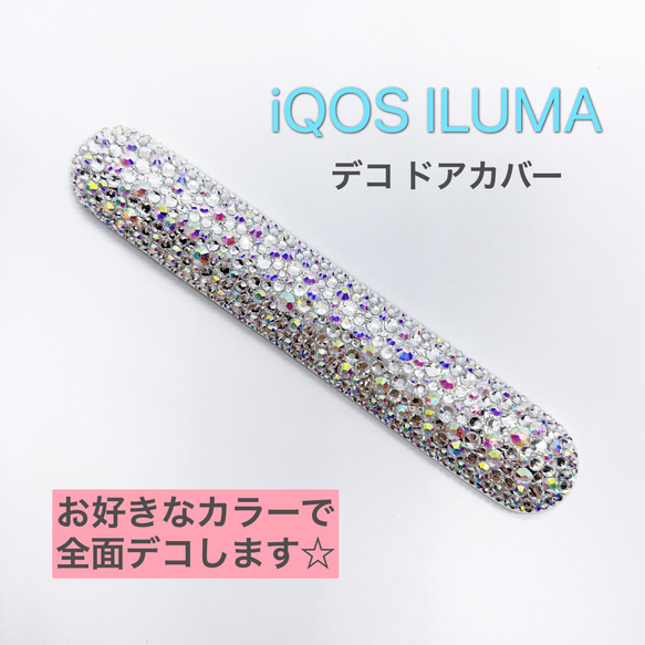 iQOSイルマ デコ ドアカバー iQOS ILUMA アクセサリー タバコ 煙草 アクセサリー