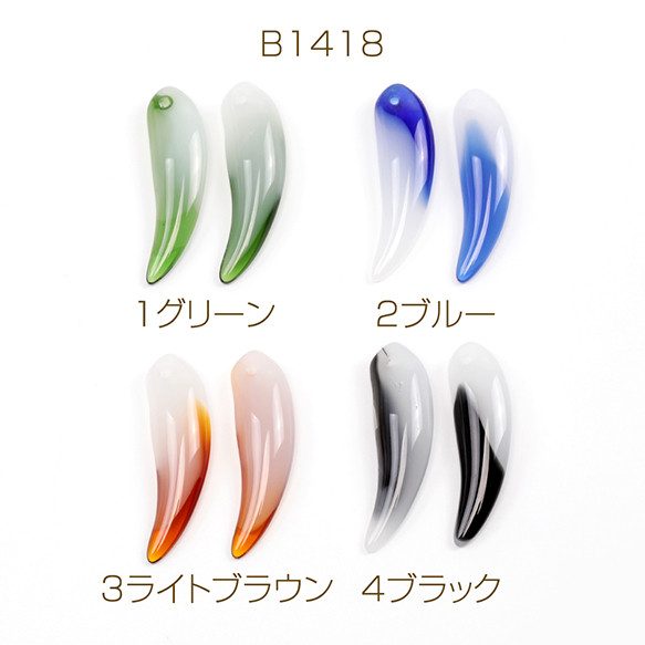 B1418-1 12個 チェコチャーム チェコガラスチャーム 横穴あり グラデーションカラー  3 x（4ヶ）