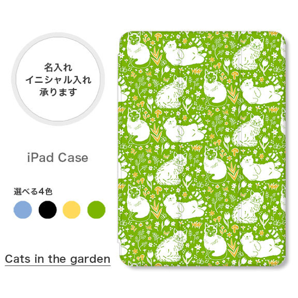 猫 ペルシャ シャム 北欧 シンプル かわいい 手帳型 名入れ スタンド ペン収納 オートスリープ  iPadケース