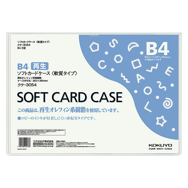 コクヨ ソフトカードケース(軟質) 再生オレフィン B4 20枚 1パック(20枚) F826383-ｸｹ-3054