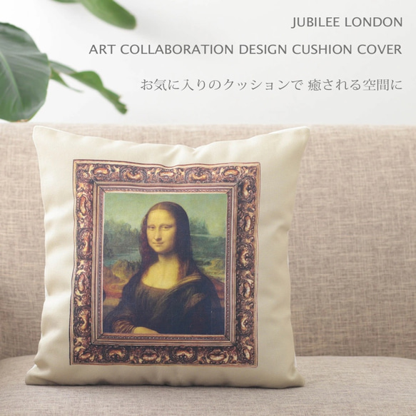 Jubilee リネンクッションカバー 名画アートコラボデザイン ベージュ jubileecushionat002