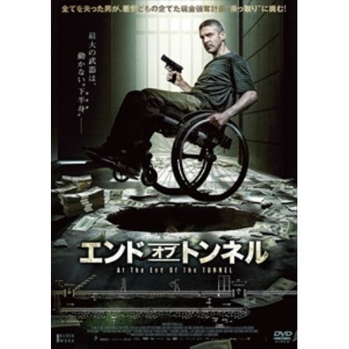 【DVD】エンド・オブ・トンネル