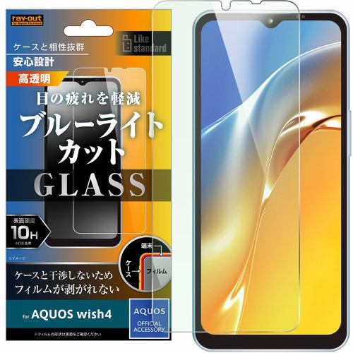 レイ・アウト AQUOS wish4 Like STDガラスフィルム 10H ブルーライトカット 光沢 RT-AQL2F／SMG