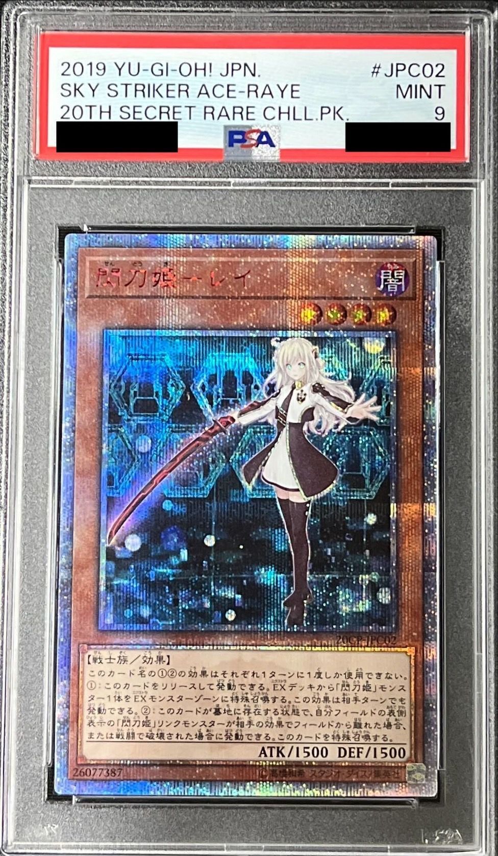 〔PSA9鑑定済〕閃刀姫レイ【20thシークレット】{20CP-JPC02}《モンスター》