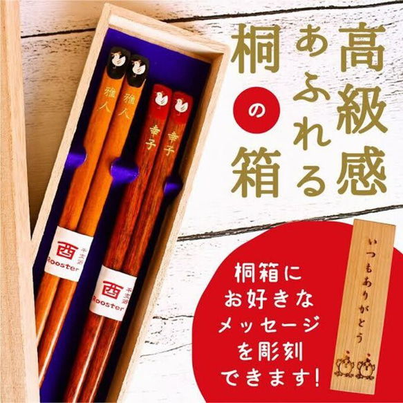 結婚祝い 記念日に♪ 名入れ 夫婦箸 「干支(桐箱付)」 若狭塗 プレゼント お祝い 還暦 敬老 オーダーメイド 一双