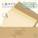 印刷屋さんのあまり紙  ▷L判サイズ 　60枚入り