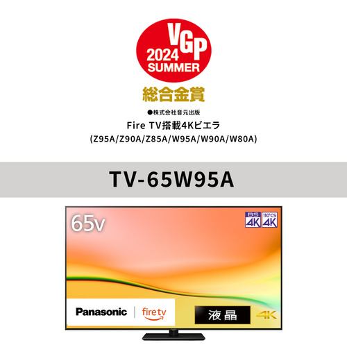 【推奨品】パナソニック TV-65W95A 65V型 4K液晶テレビ Bluetooth対応 VIERA